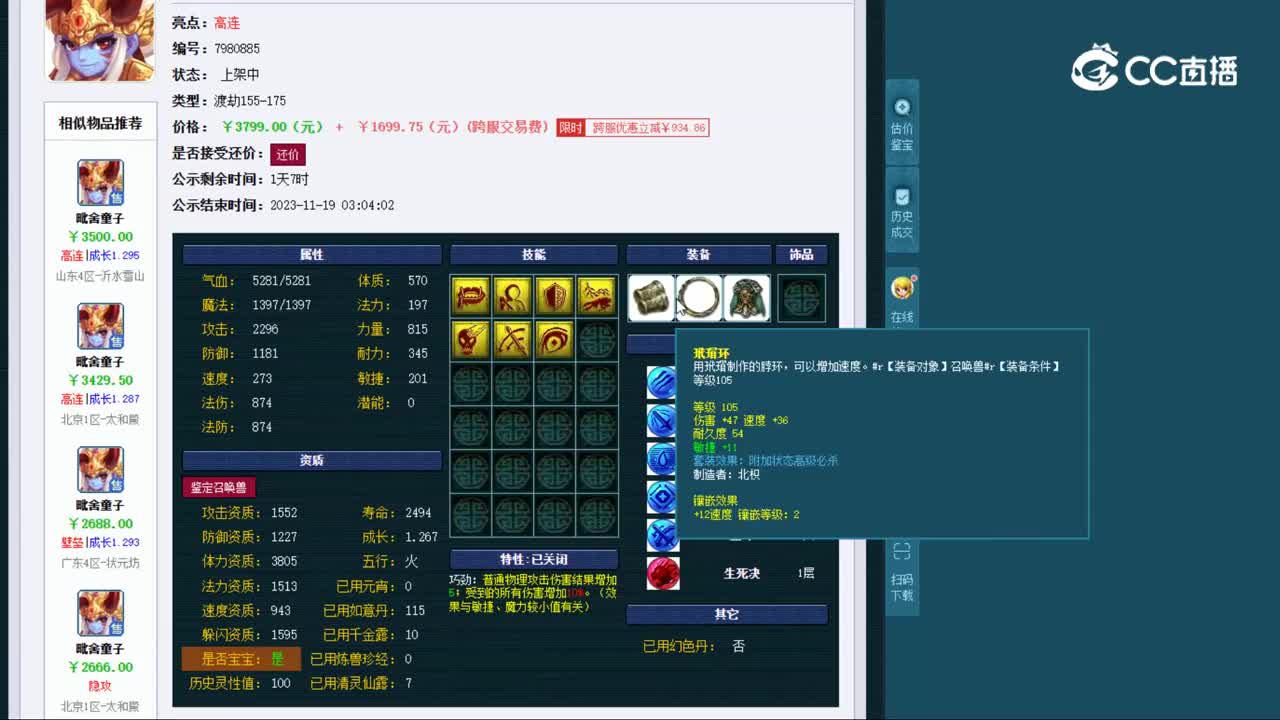 【主播点评】毗舍童子