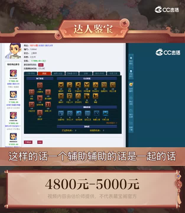 【主播点评】化生寺