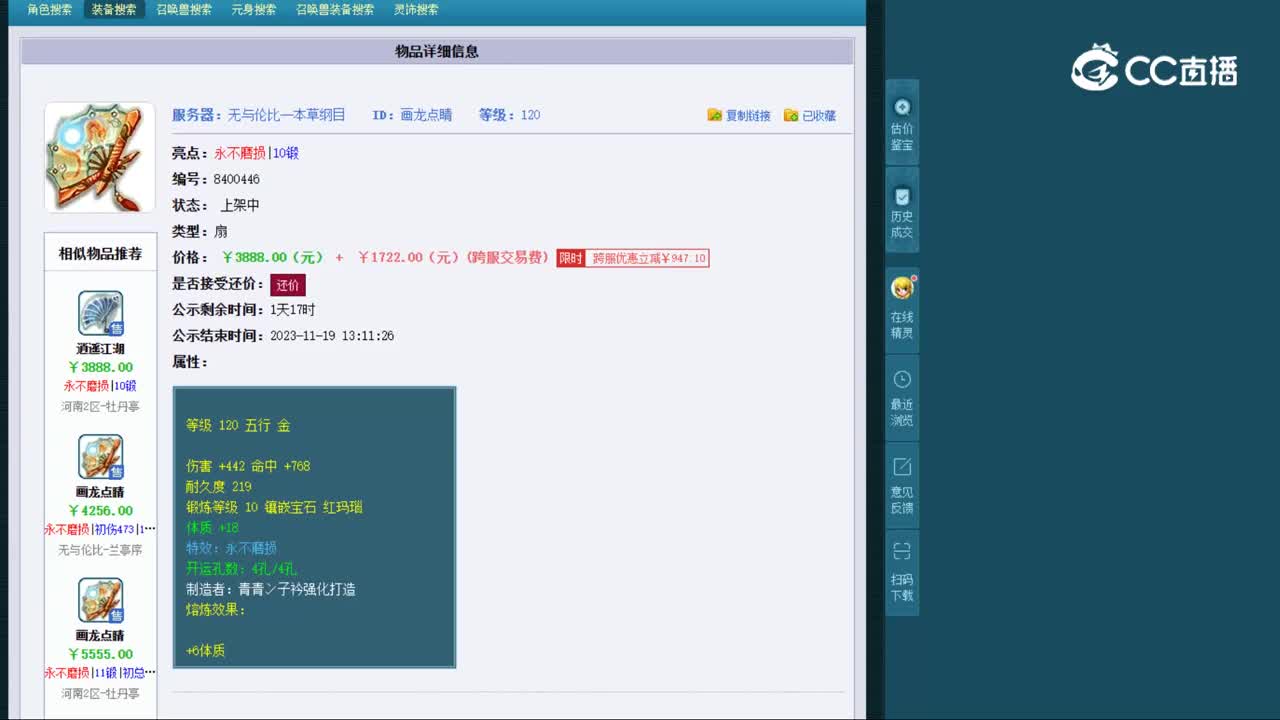 【主播点评】画龙点睛