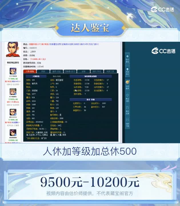 【主播点评】凌波城