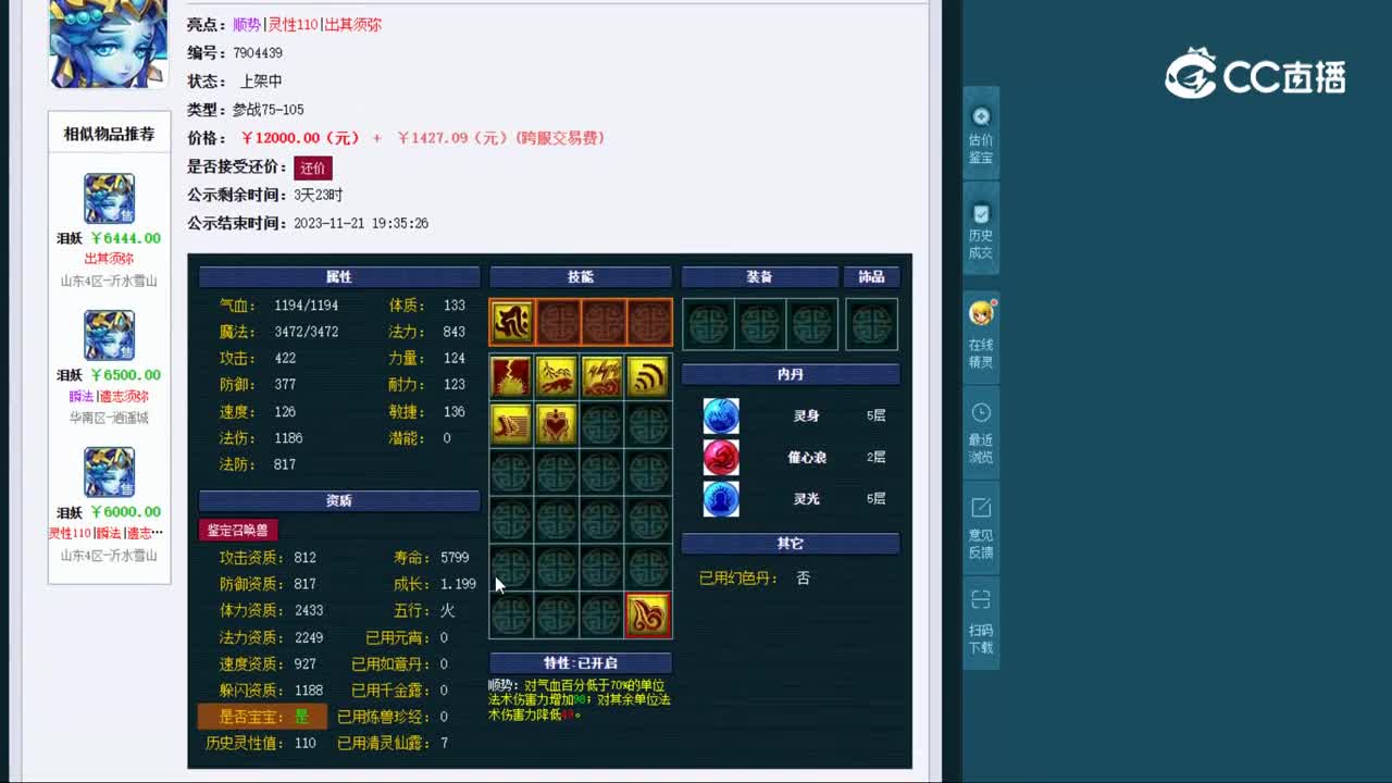 【主播点评】泪妖