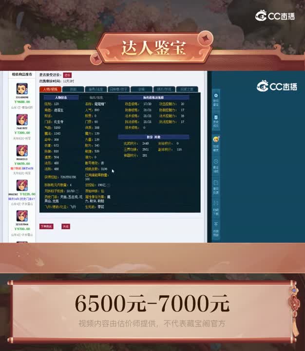 【主播点评】化生寺