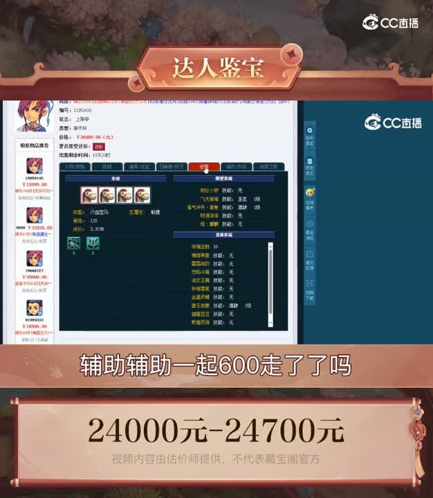 【主播点评】神木林