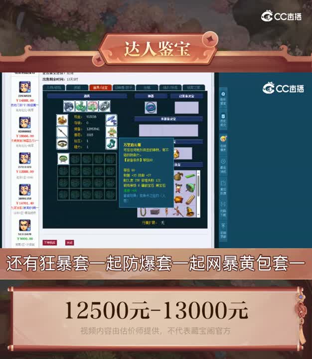 【主播点评】五庄观