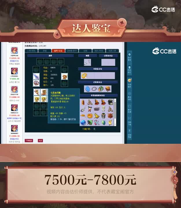 【主播点评】化生寺