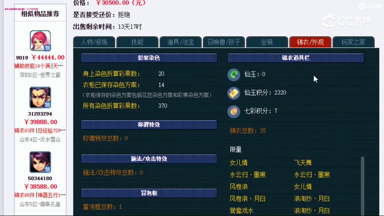 【主播点评】凌波城