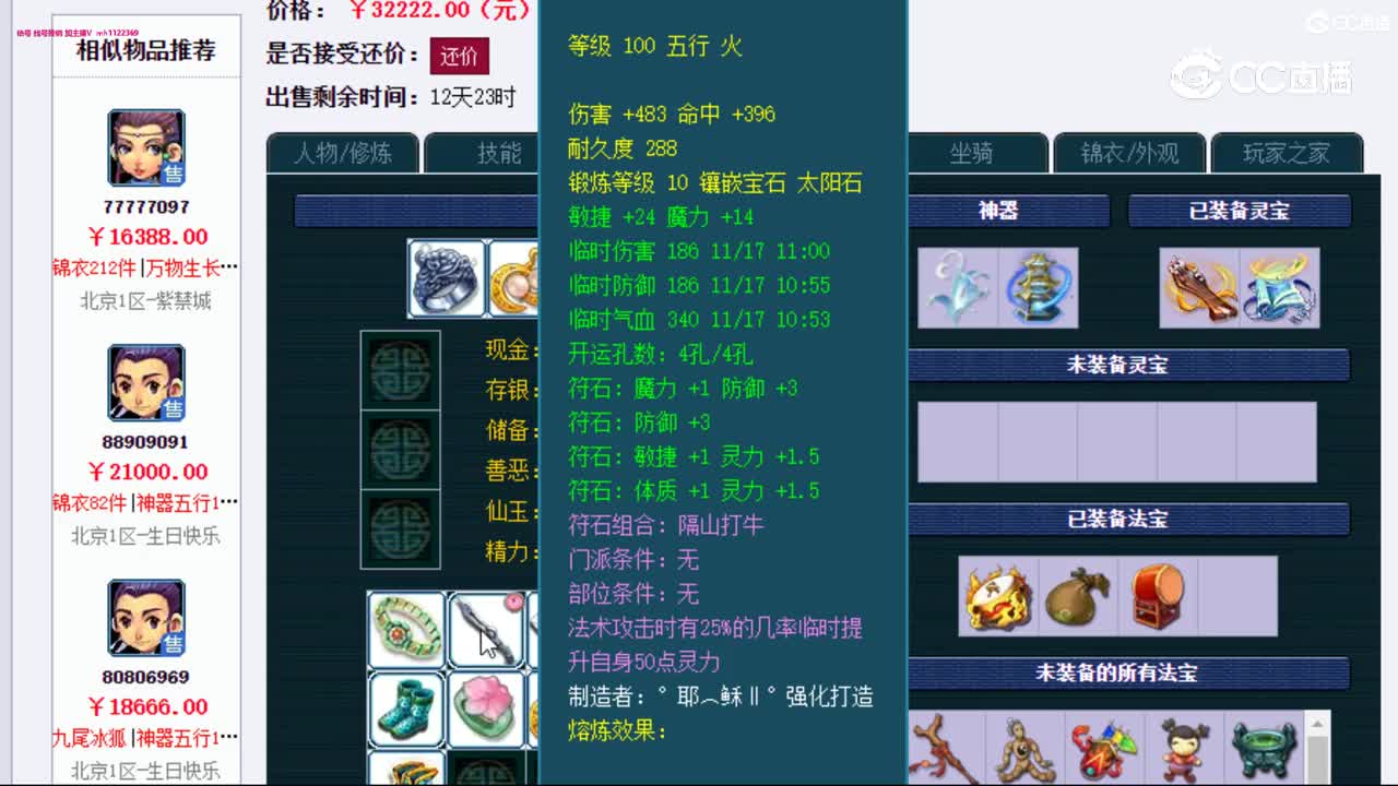 【主播点评】神木林