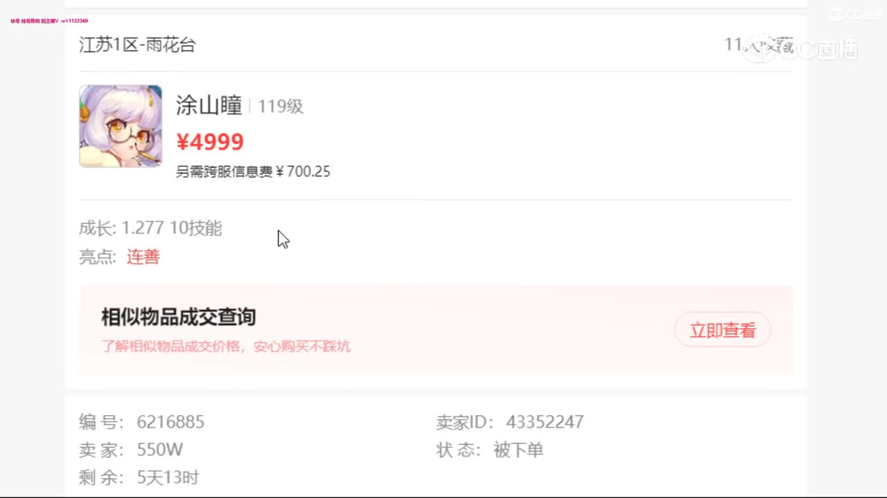 【主播点评】涂山瞳
