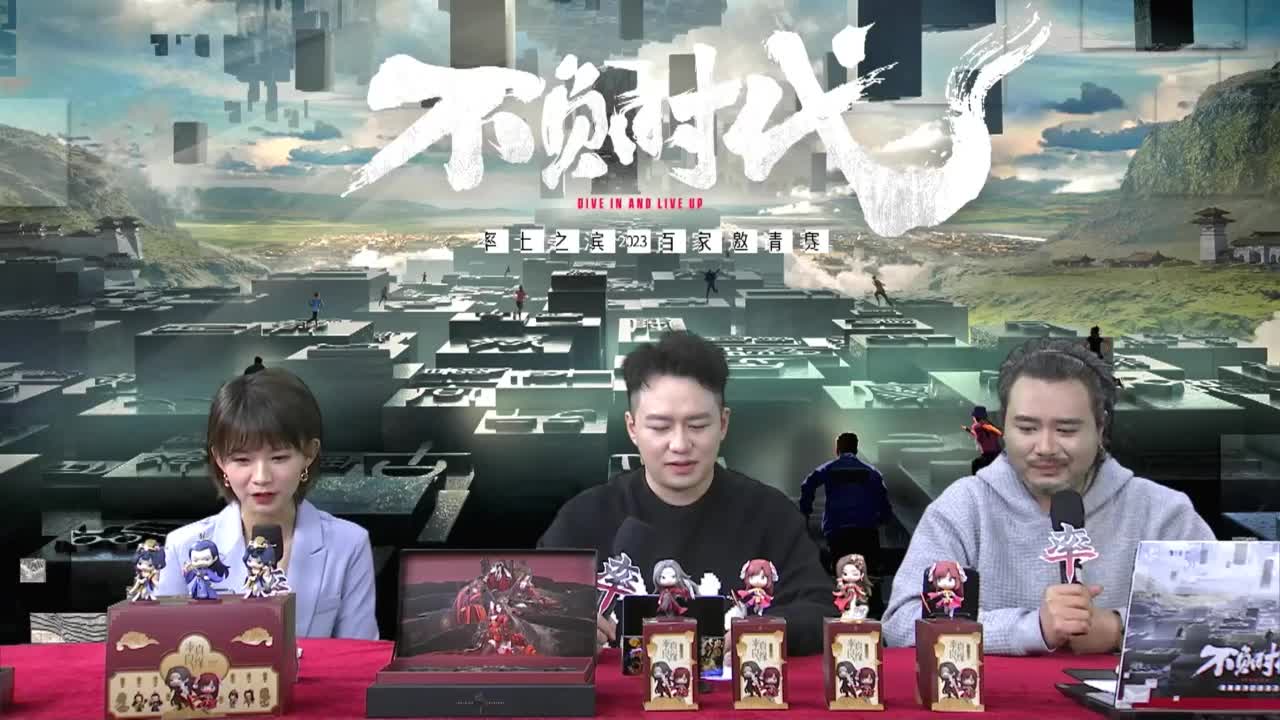 2023不负时代邀请赛-前瞻第一期 第2段