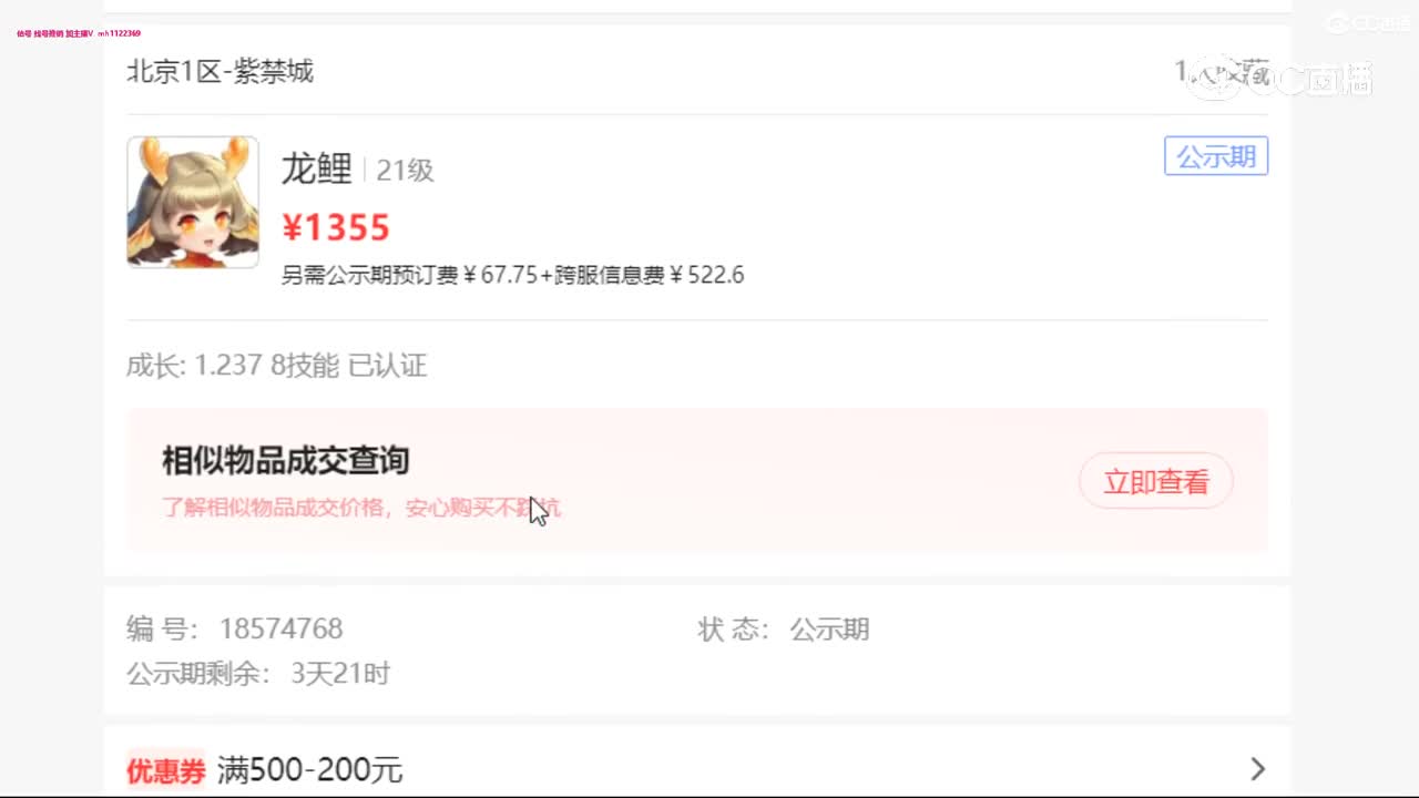 【主播点评】龙鲤
