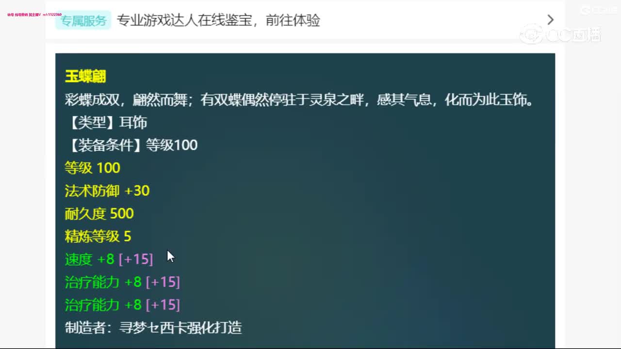【主播点评】玉蝶翩