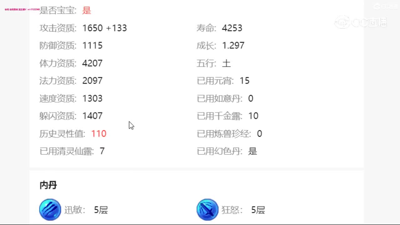 【主播点评】毗舍童子
