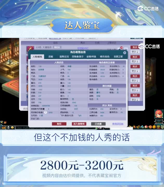 【主播点评】大唐官府