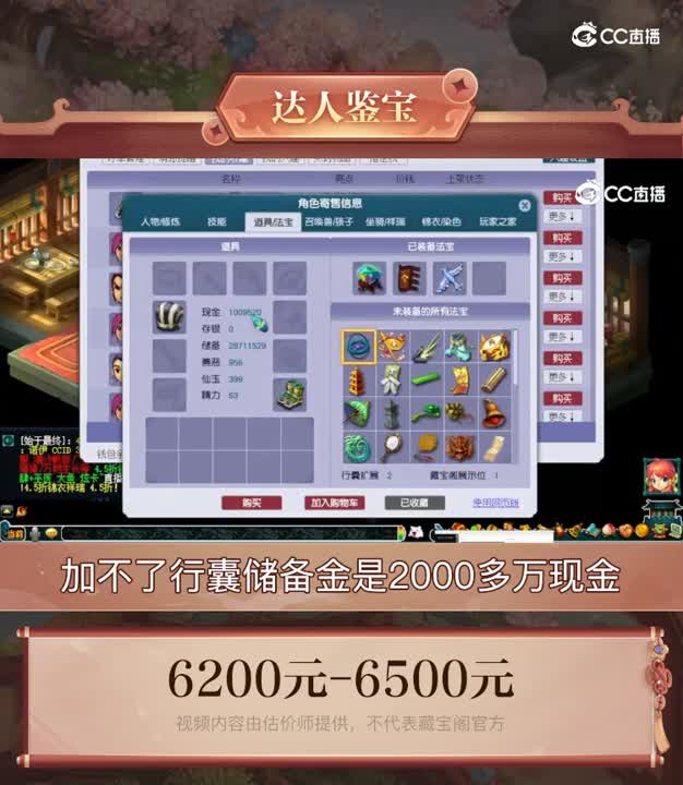 【主播点评】五庄观