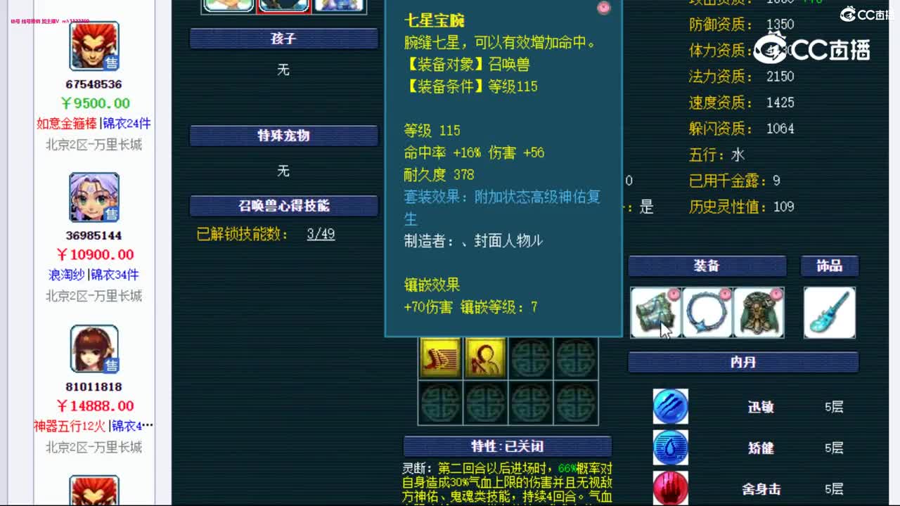 【主播点评】魔王寨