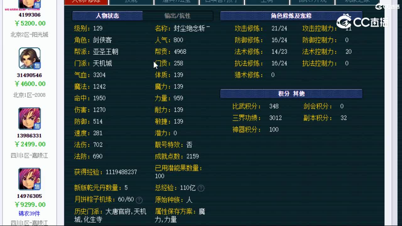 【主播点评】天机城