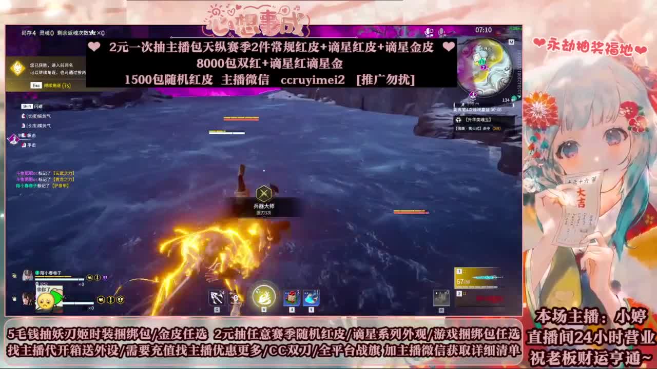 送妖刀挂饰/抽红皮/包战旗~ 第7段