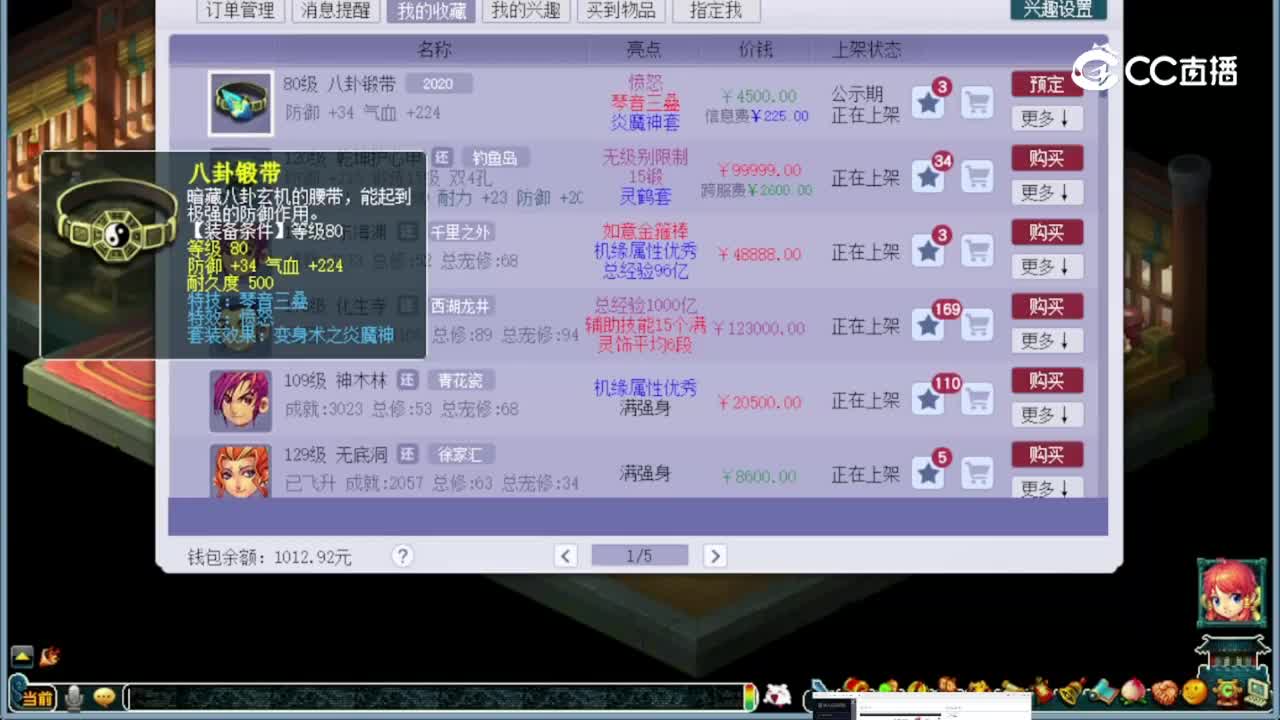 【主播点评】八卦锻带