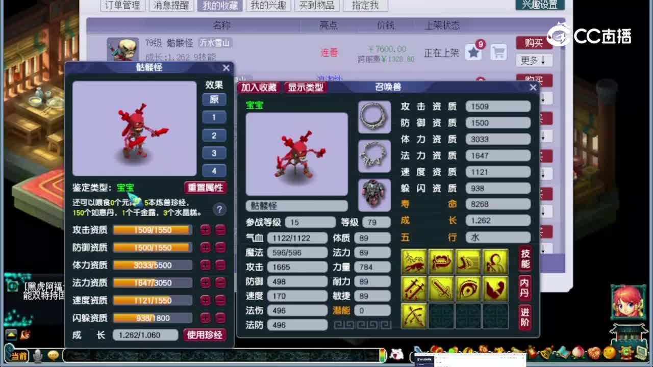 【主播点评】骷髅怪