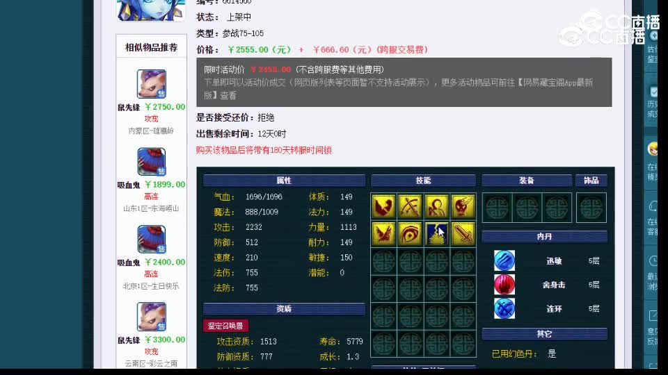 【主播点评】泪妖