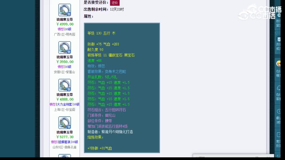 【主播点评】琉璃寒玉带