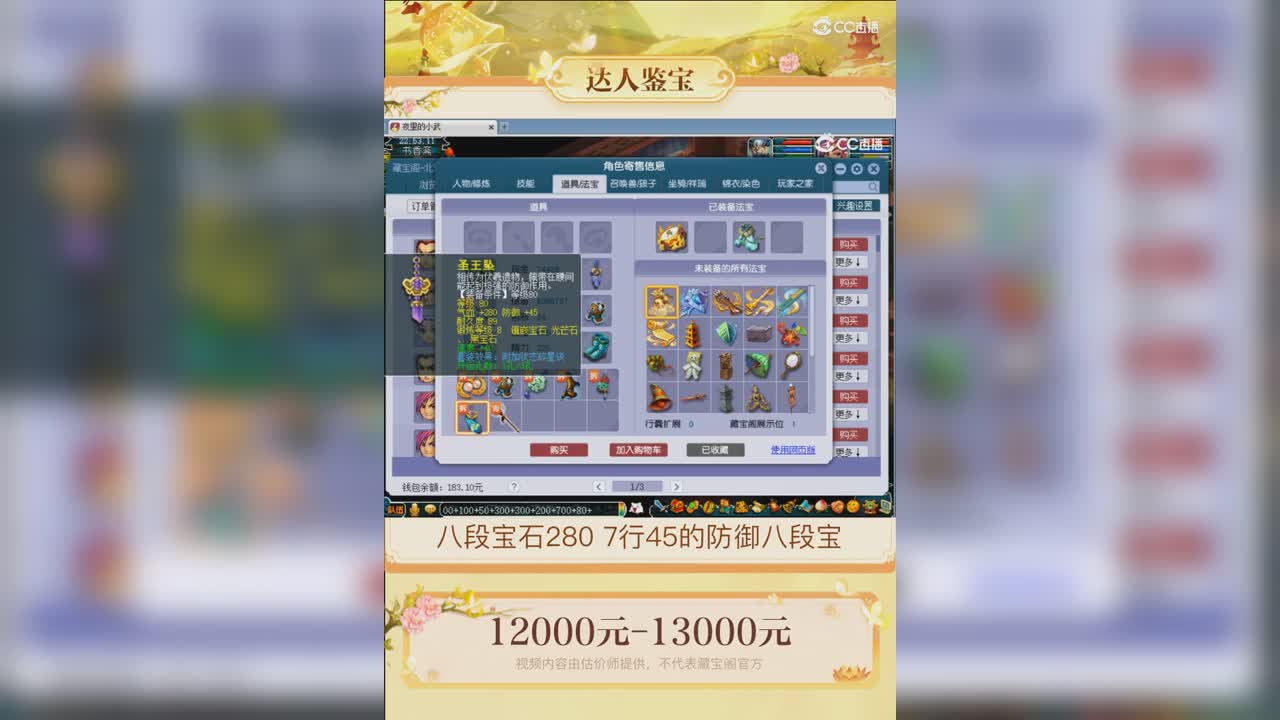 【主播点评】凌波城