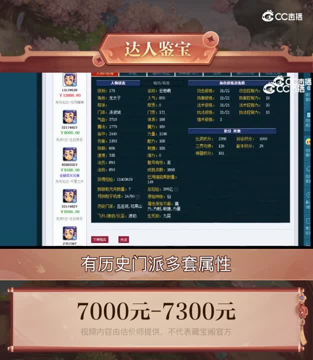 【主播点评】凌波城