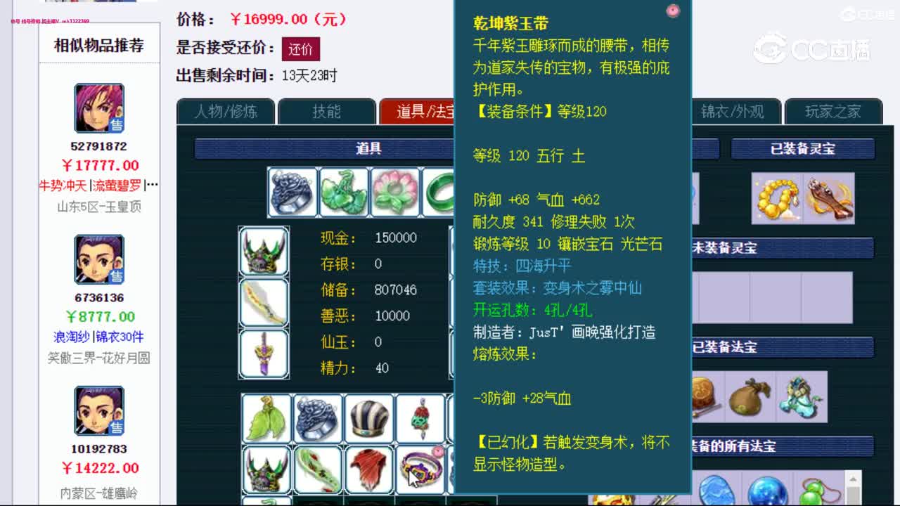 【主播点评】化生寺