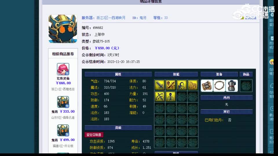 【主播点评】鬼将