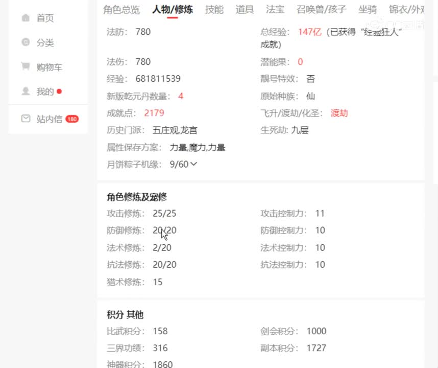 【主播点评】146636