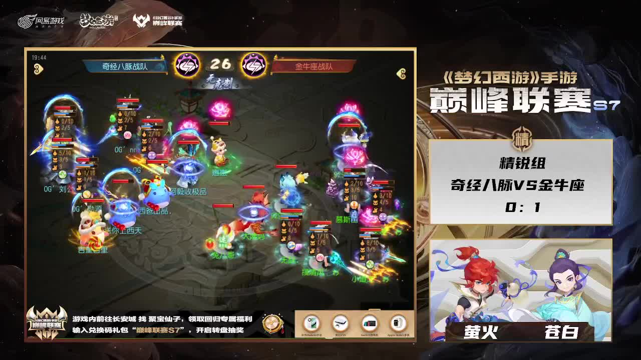 精锐组巅峰联赛 第7段