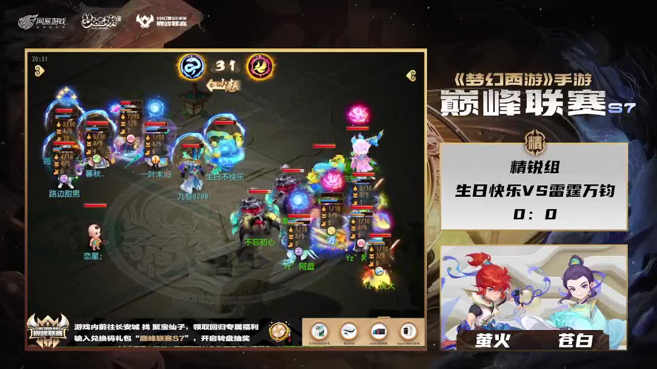 精锐组巅峰联赛 第8段