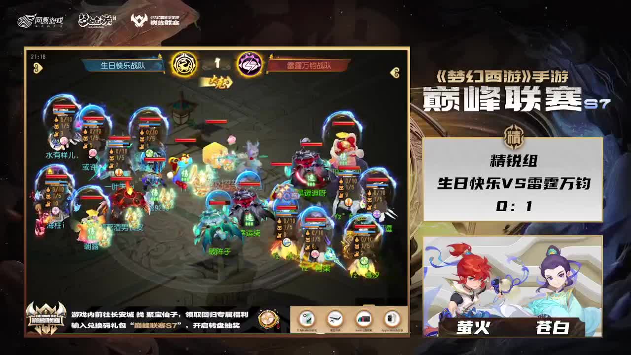 精锐组巅峰联赛 第10段