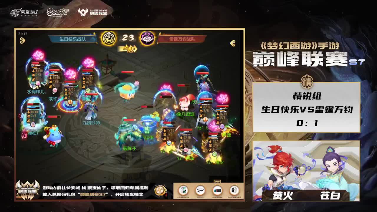 精锐组巅峰联赛 第11段