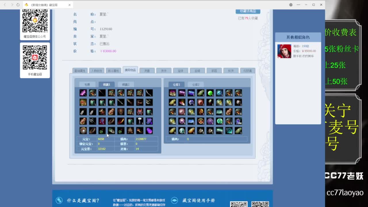 老妖每晚免费找号环节 第3段