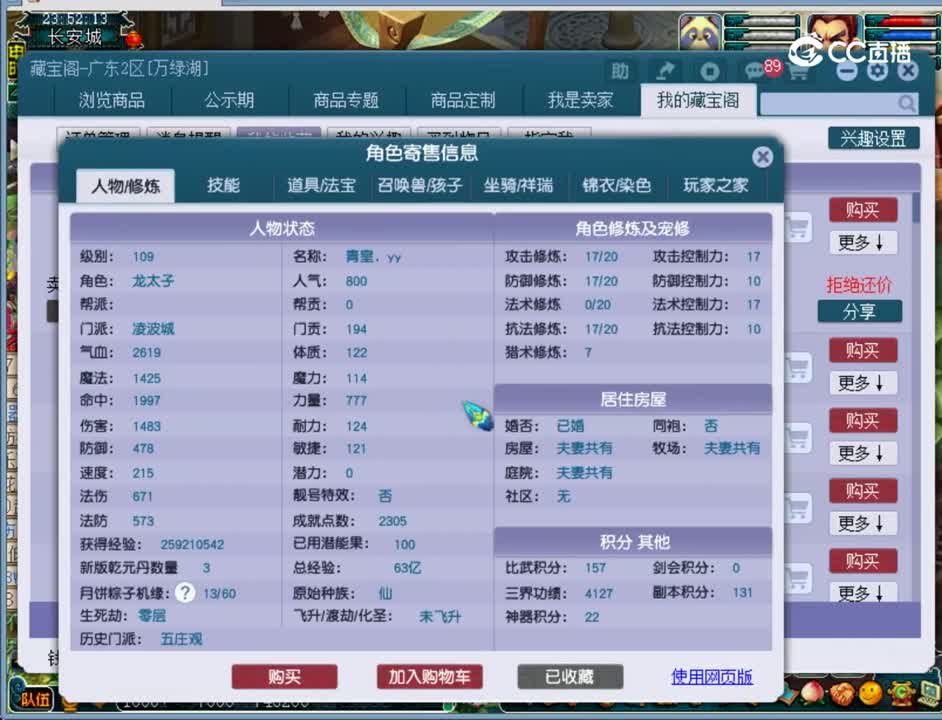 【主播点评】凌波城