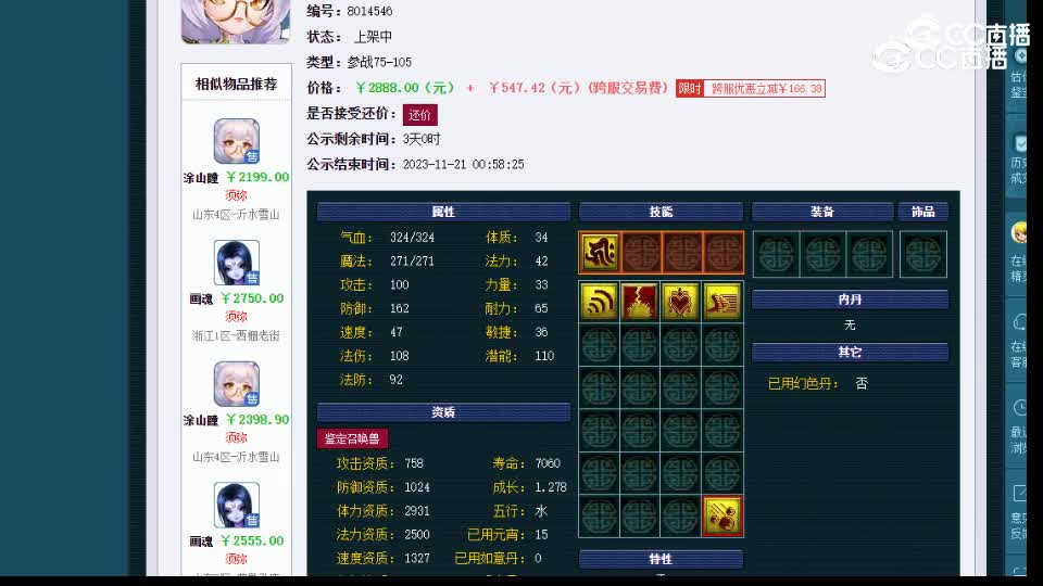 【主播点评】涂山瞳