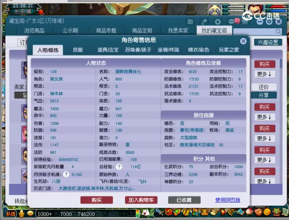【主播点评】神木林