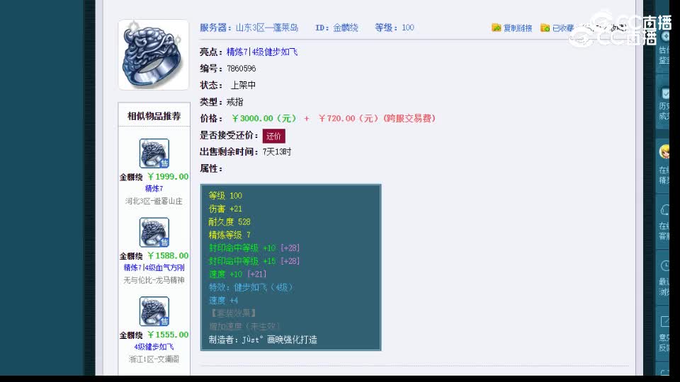 【主播点评】金麟绕