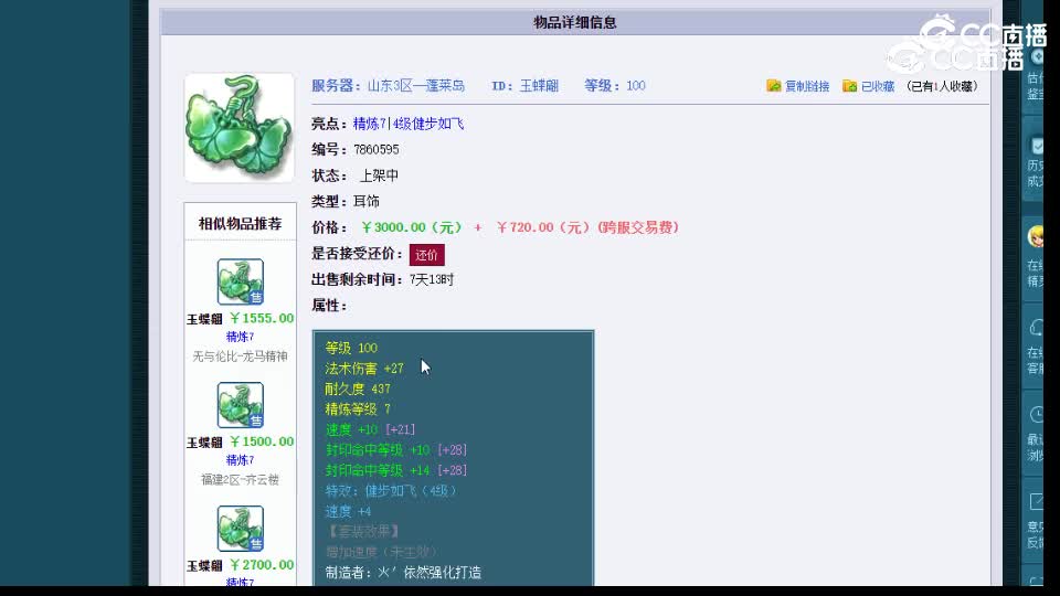 【主播点评】玉蝶翩