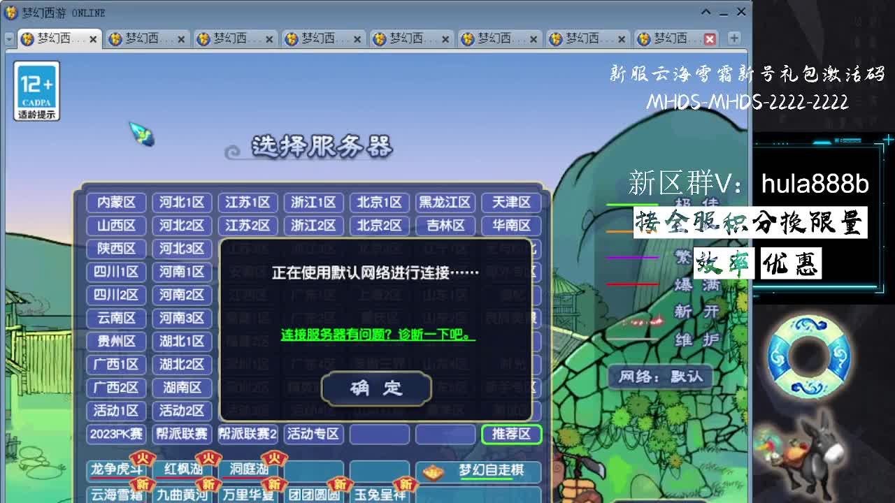 接全服换猪驴帆板飞天舞 第1段