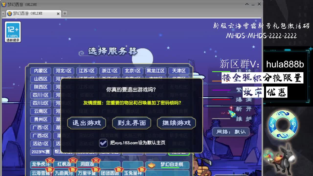 接全服换猪驴帆板飞天舞 第9段