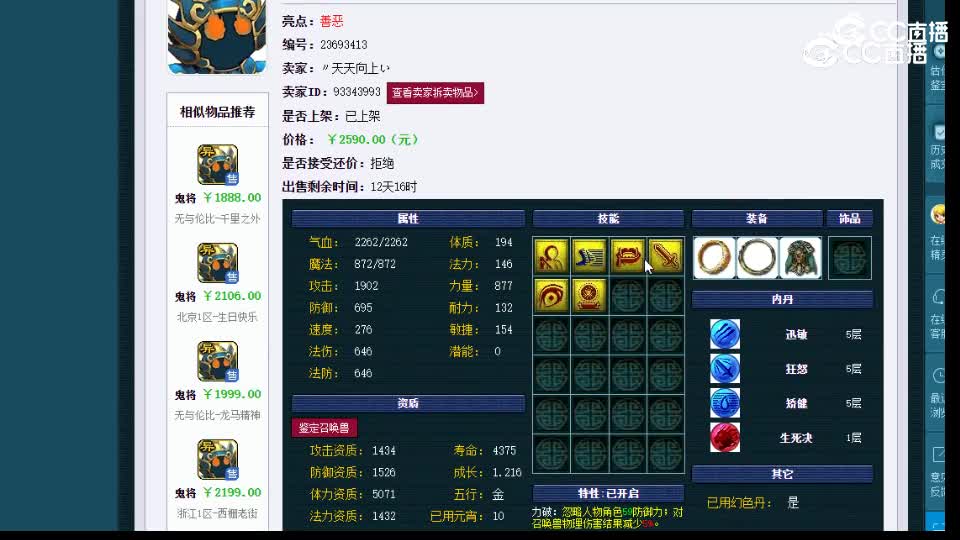 【主播点评】鬼将