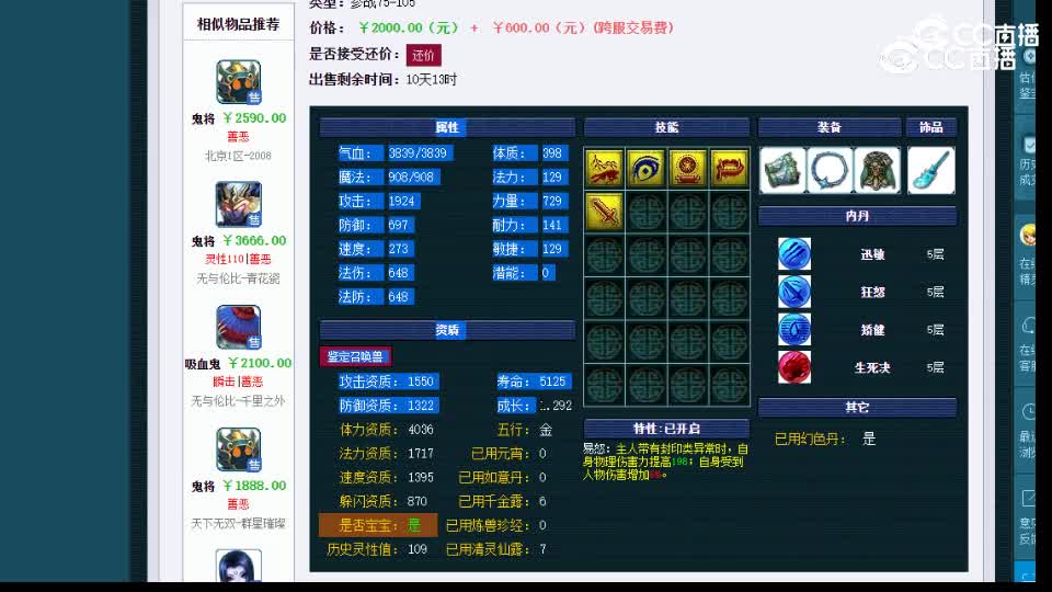 【主播点评】鬼将