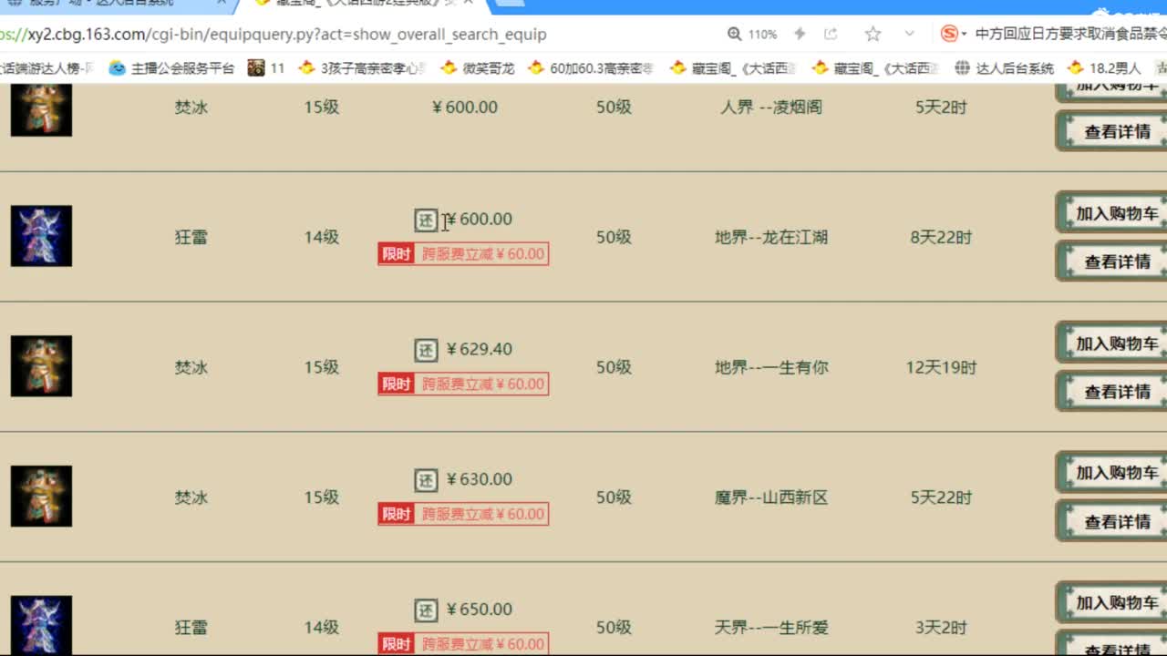 估价配装专业负责的主播 第2段