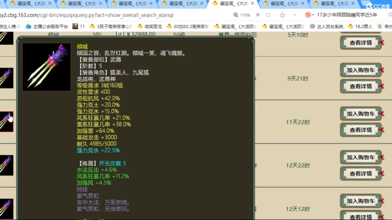 估价配装专业负责的主播 第3段