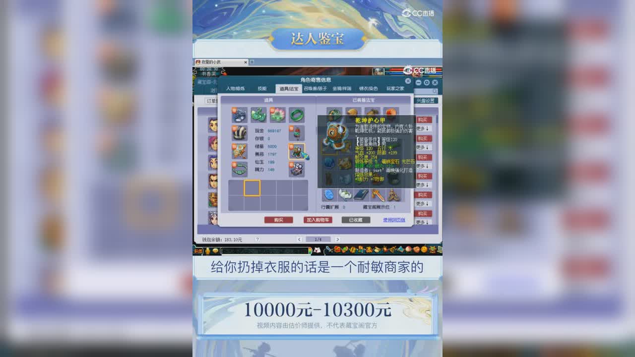 【主播点评】化生寺