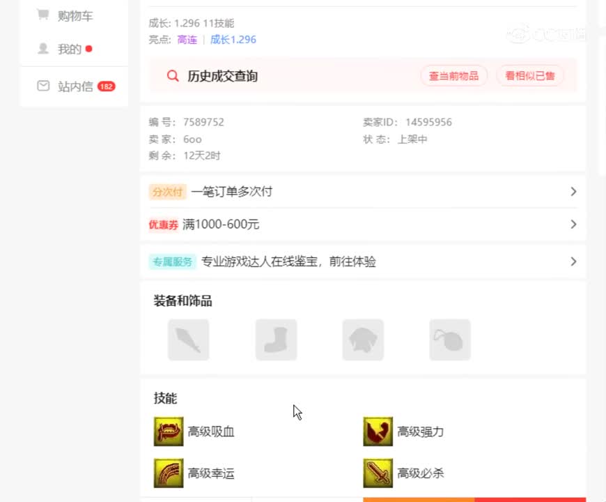 【主播点评】毗舍童子