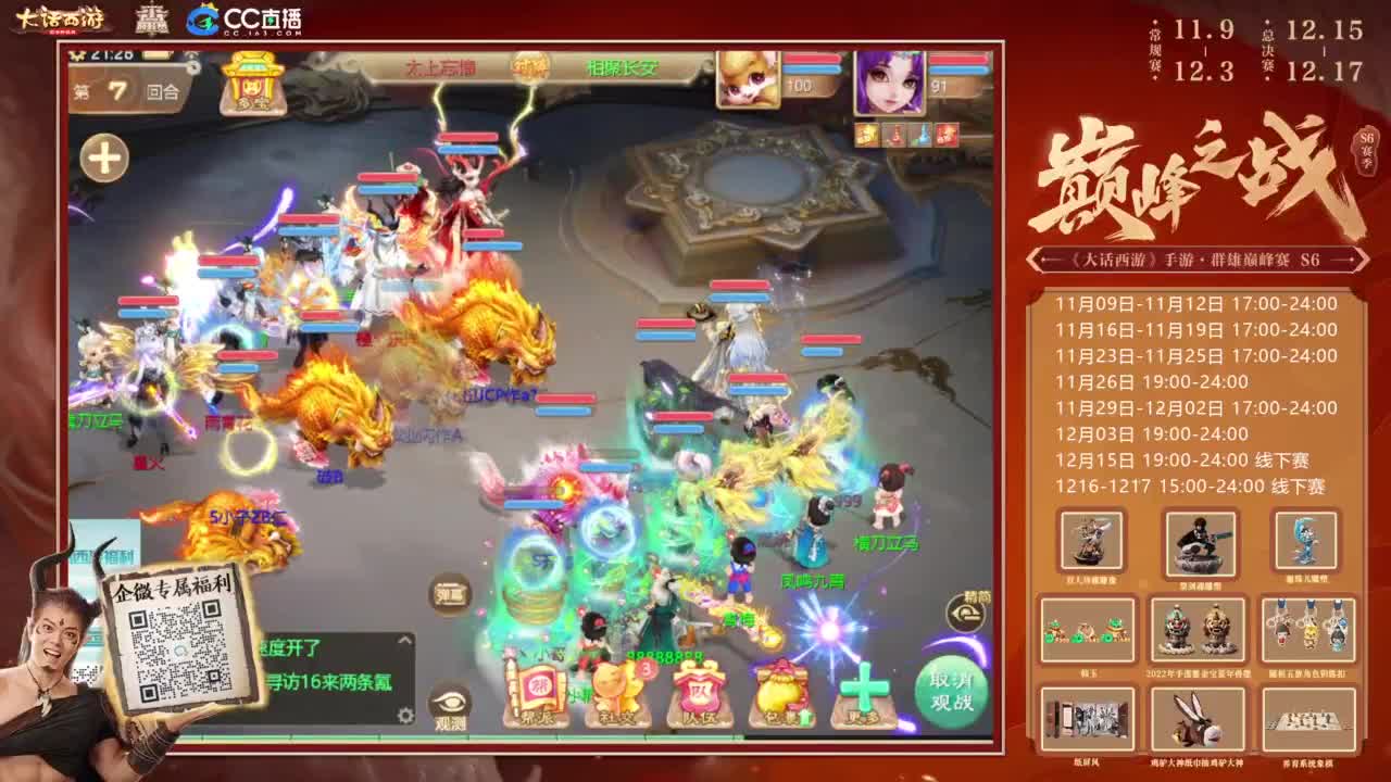 巅峰赛来了 第11段