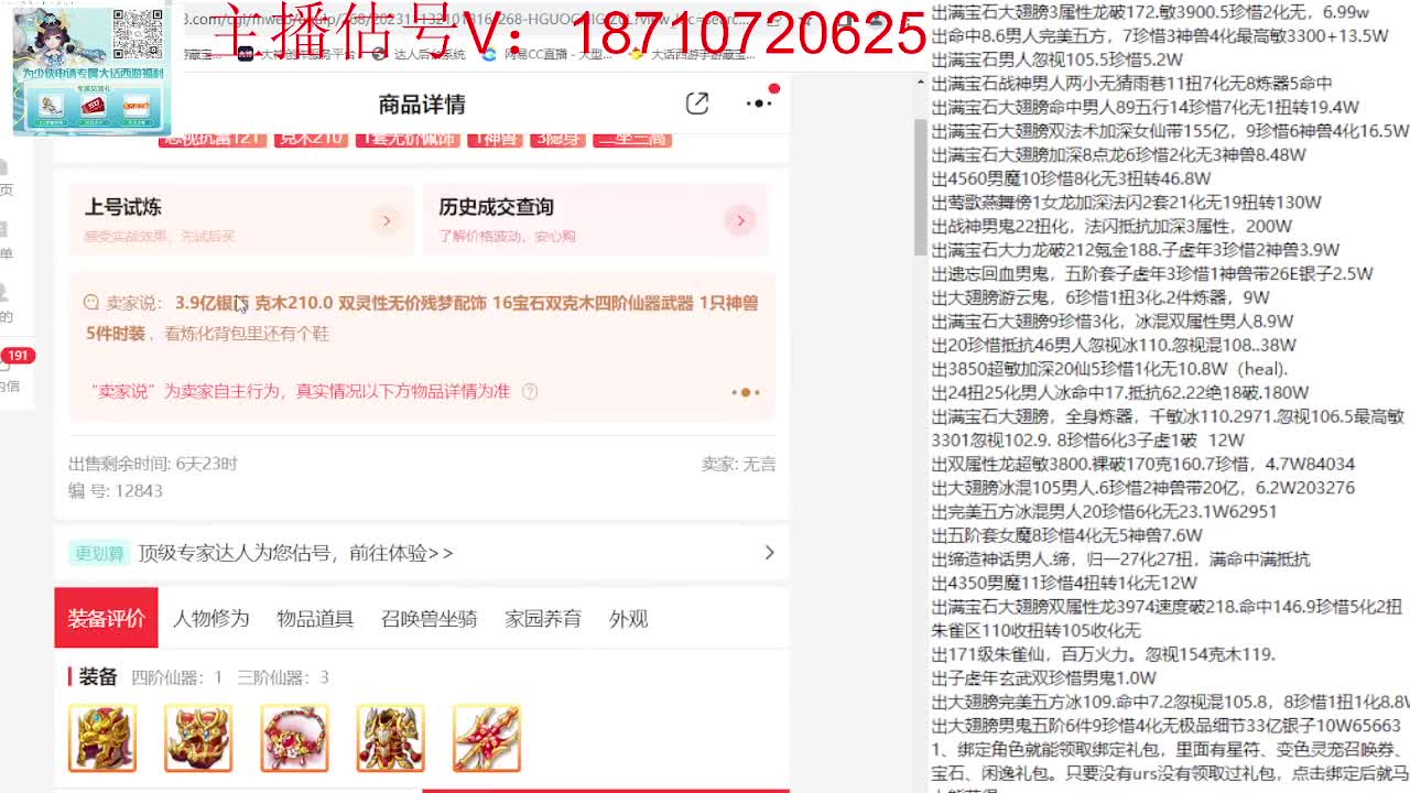 群雄巅峰赛张先生视角 第9段